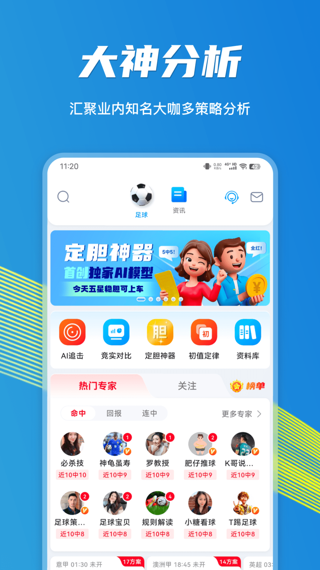 精彩截图-闪电比分2026官方新版