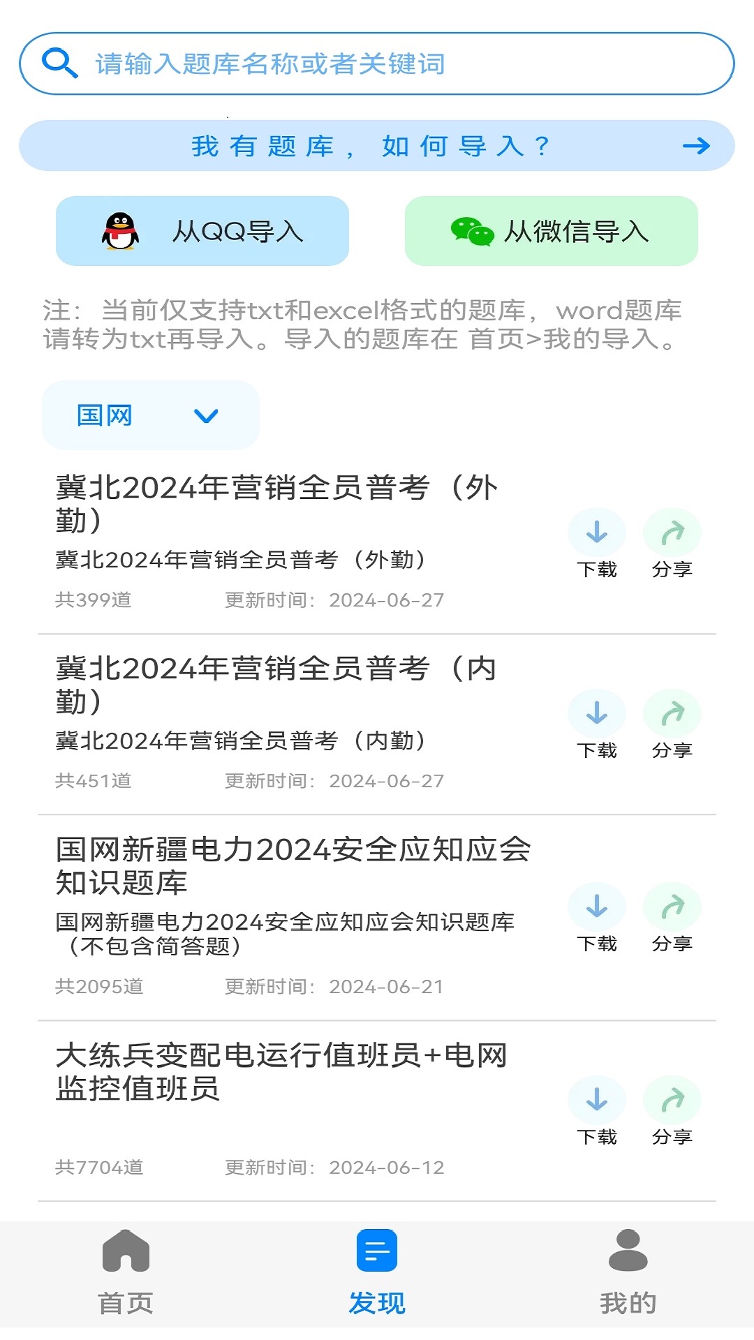 精彩截图-闪电搜题2025官方新版