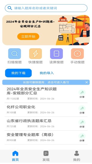 精彩截图-闪电搜题2024官方新版