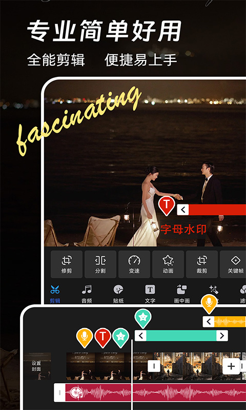 精彩截图-免费特效剪辑2025官方新版