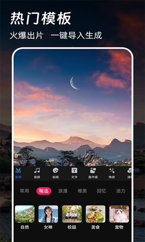 精彩截图-免费特效剪辑2025官方新版