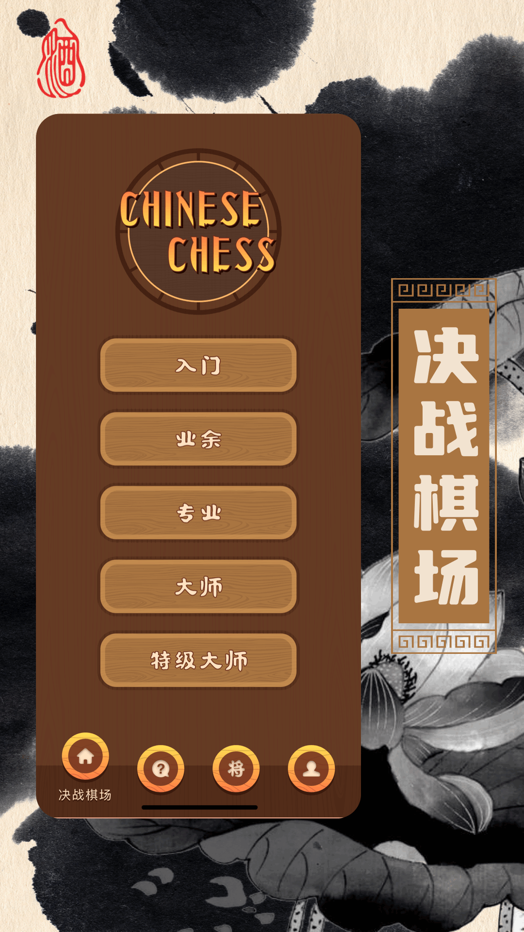 精彩截图-象棋揭棋2025官方新版
