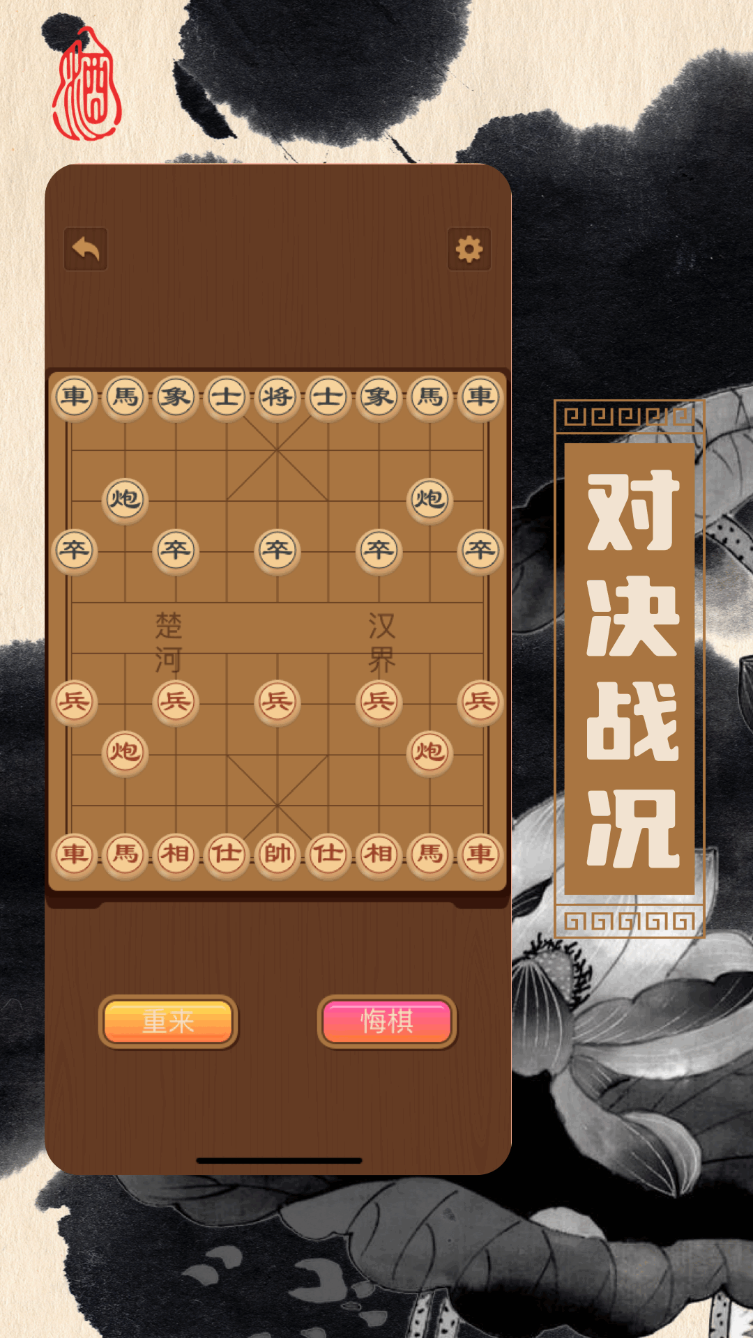 精彩截图-象棋揭棋2025官方新版