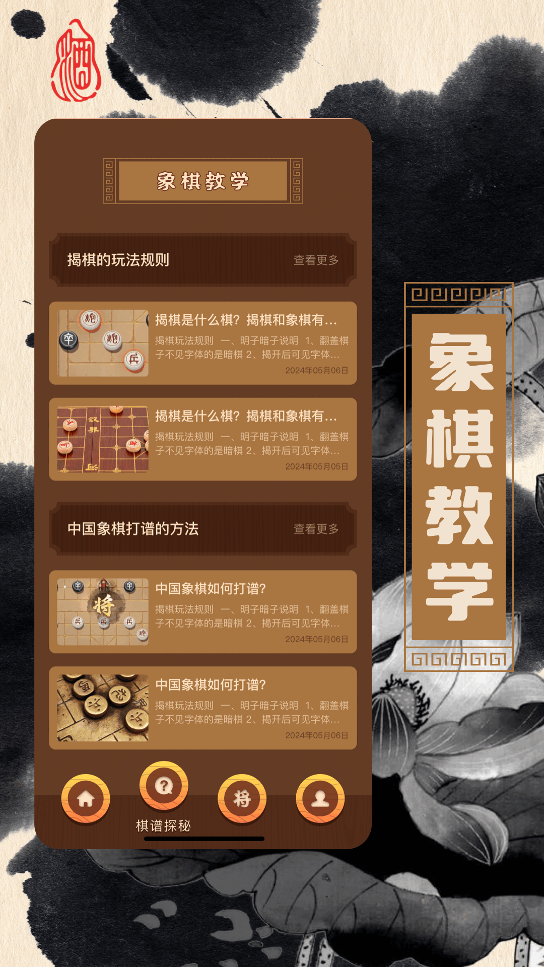 精彩截图-象棋揭棋2025官方新版