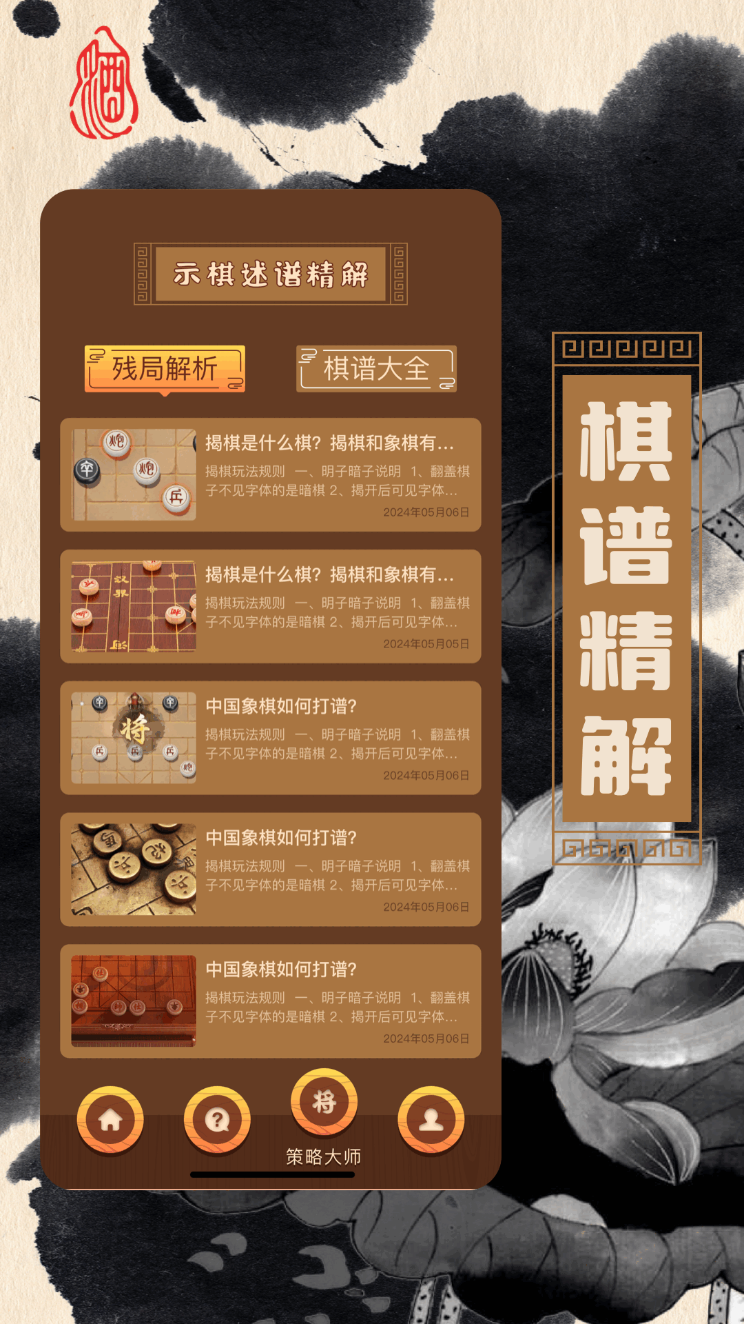 精彩截图-象棋揭棋2025官方新版