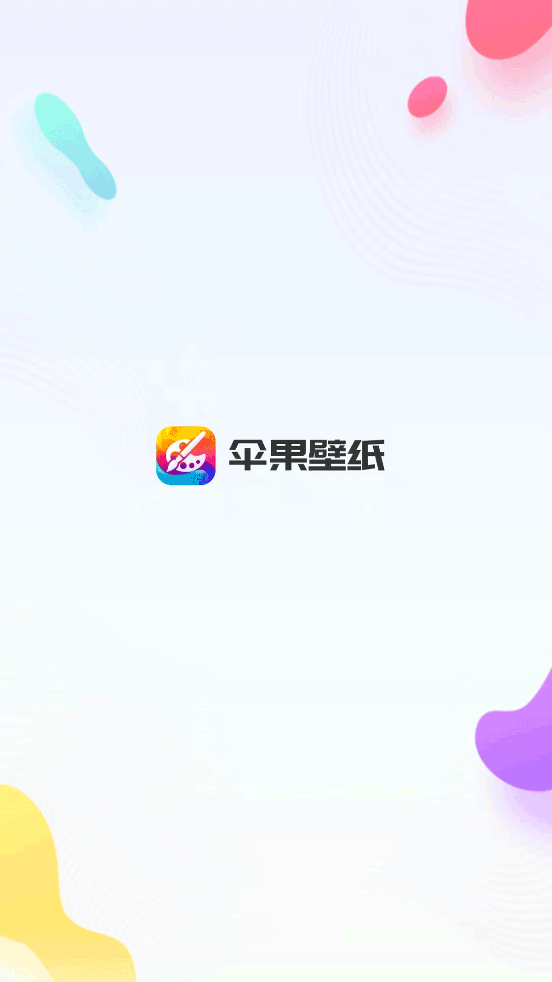 精彩截图-伞果壁纸2025官方新版