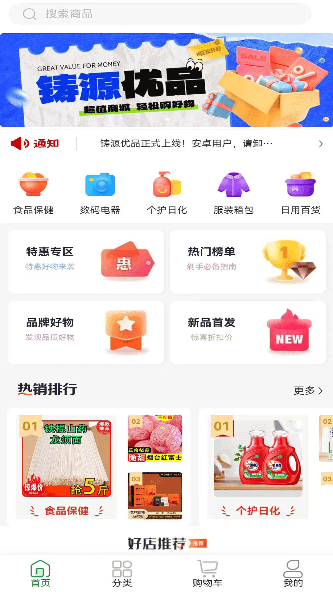 精彩截图-铸源优品2025官方新版