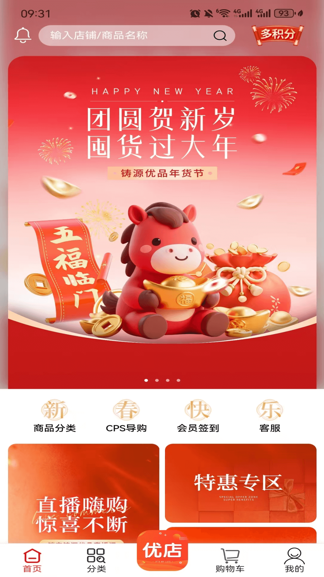 精彩截图-铸源优品2026官方新版