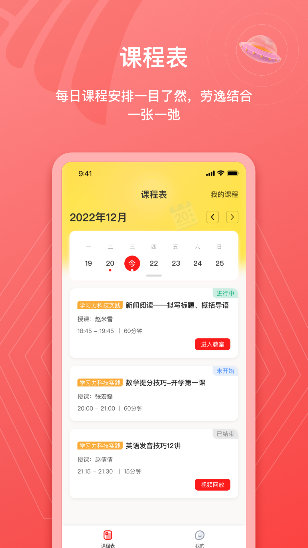 精彩截图-学大在线2025官方新版