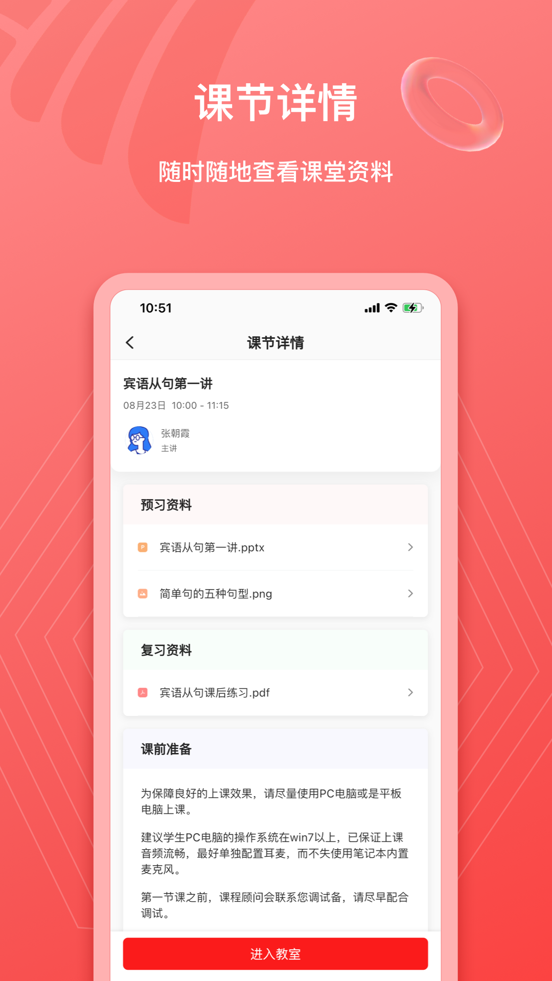 学大在线 截图 2