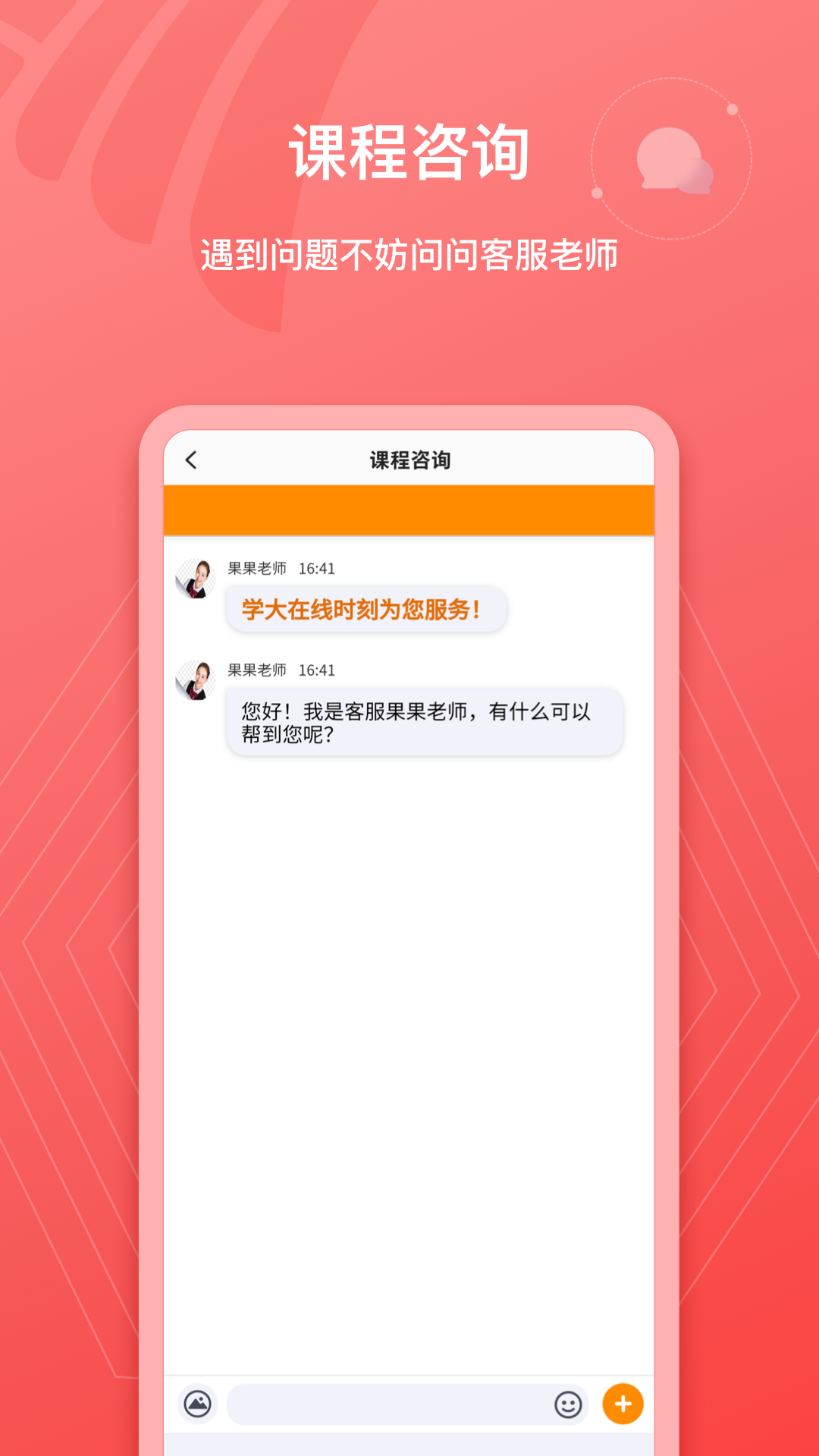 精彩截图-学大在线2025官方新版
