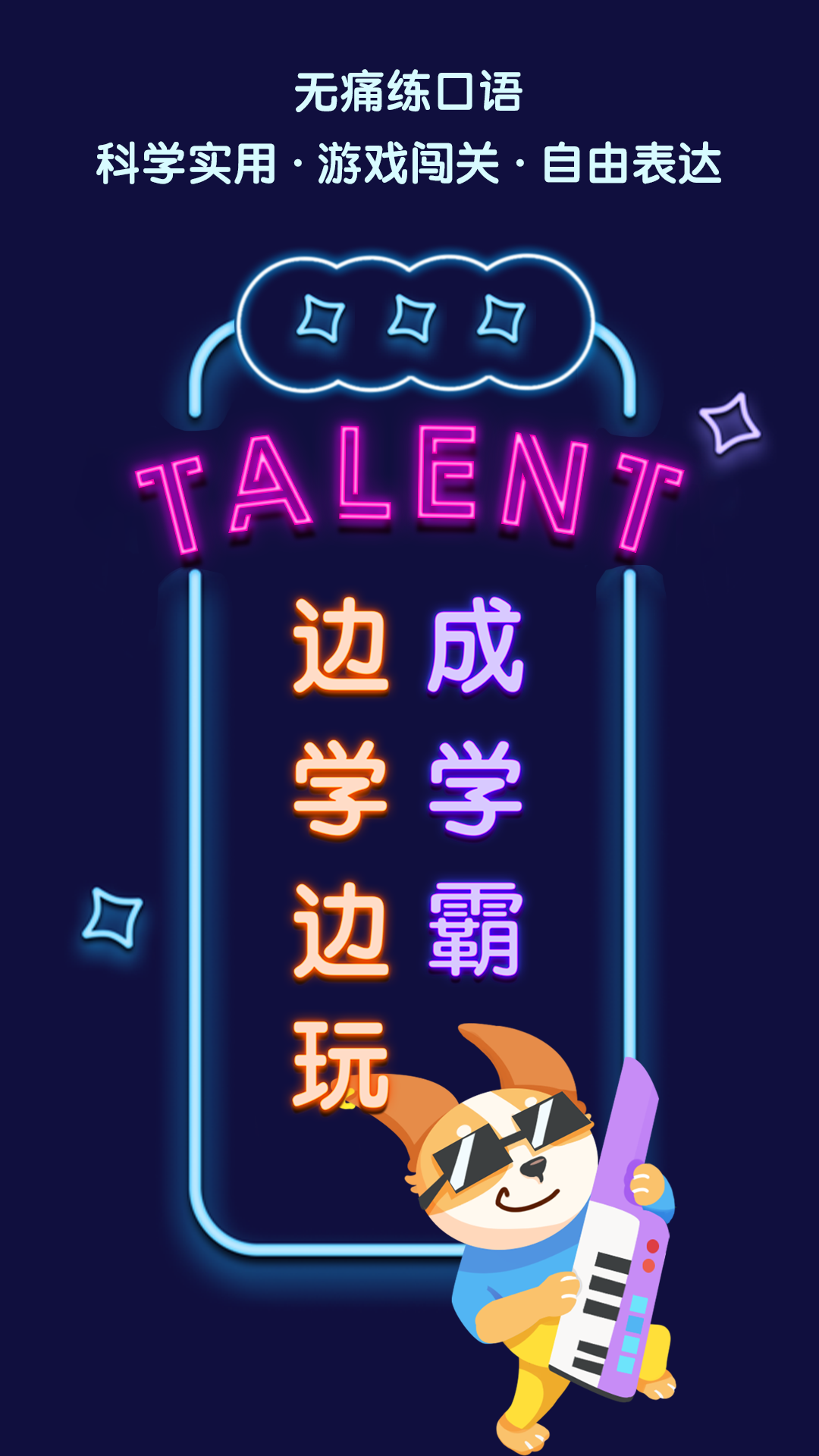 精彩截图-口语达人2026官方新版