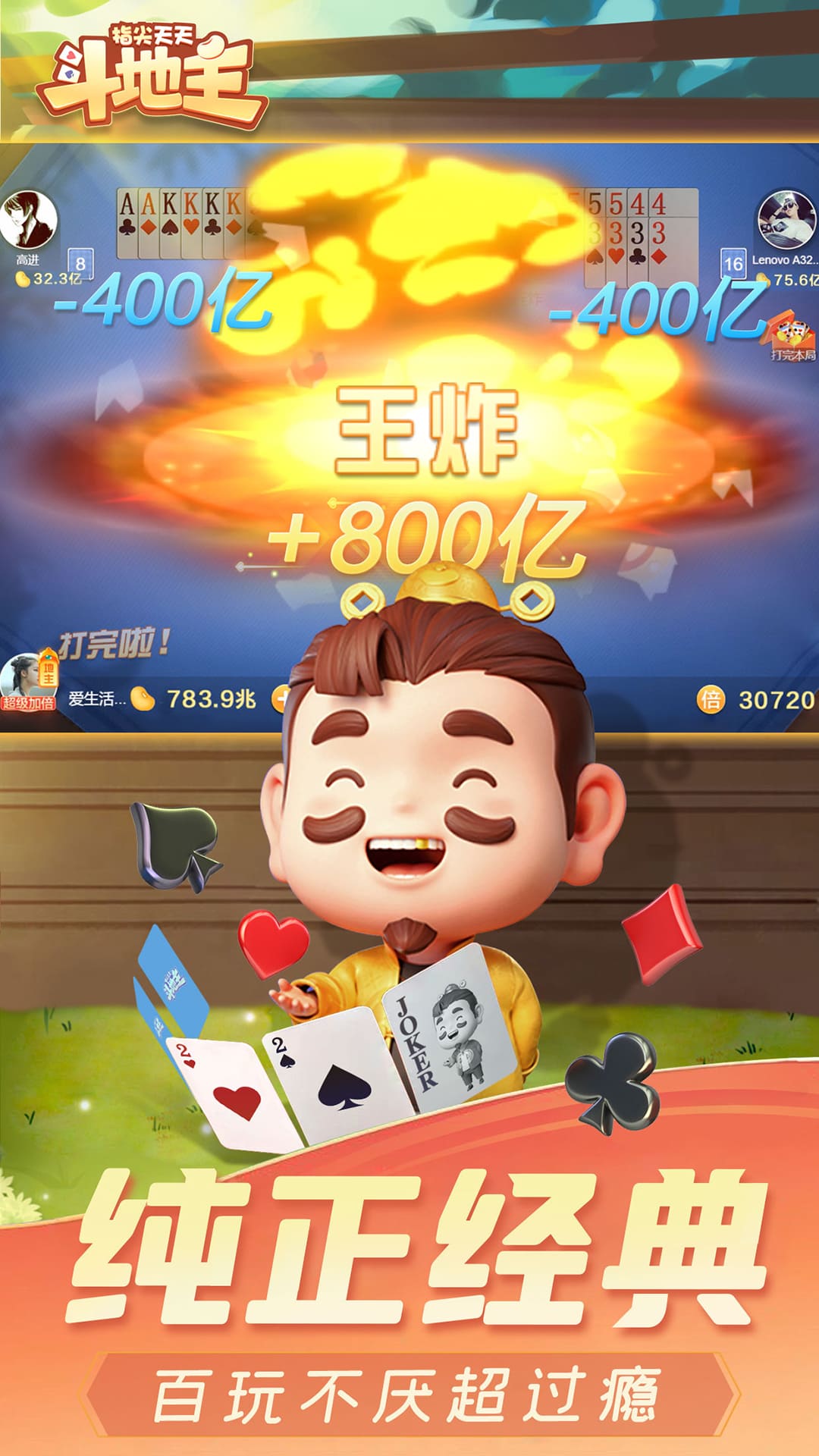  趣味无穷，指尖天天斗地主全民竞技盛宴