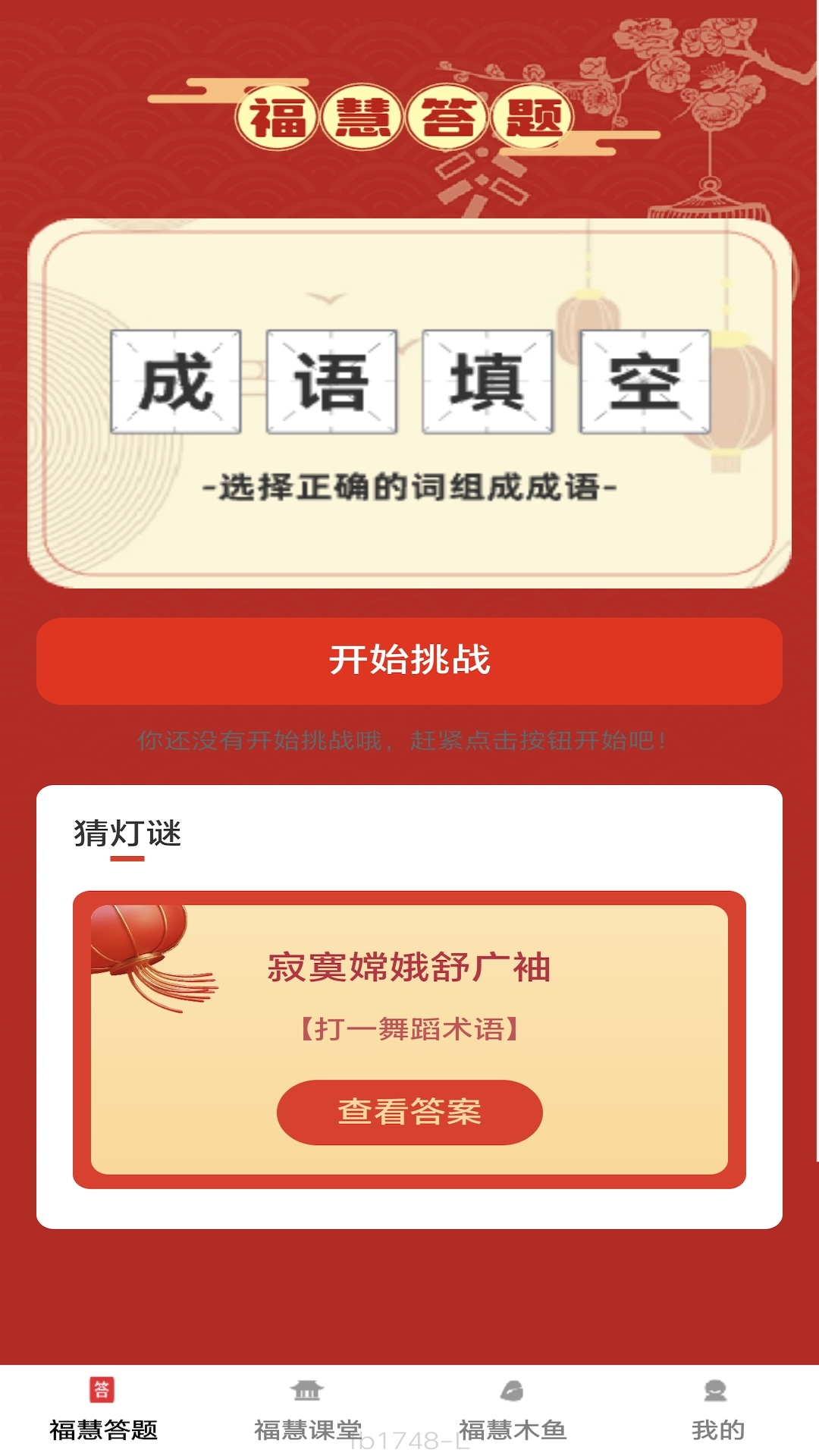 福慧多多安卓版高清截图