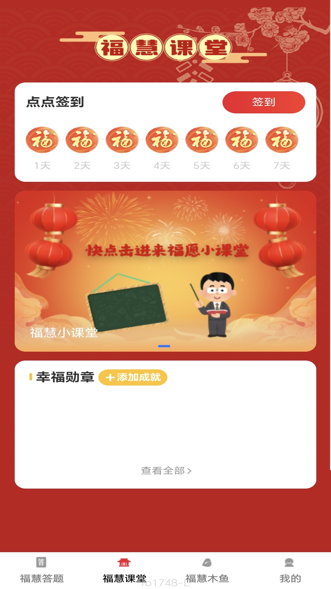 福慧多多安卓版高清截图
