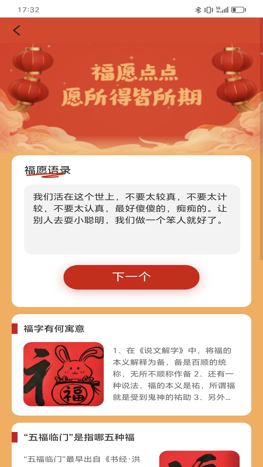 福慧多多安卓版高清截图
