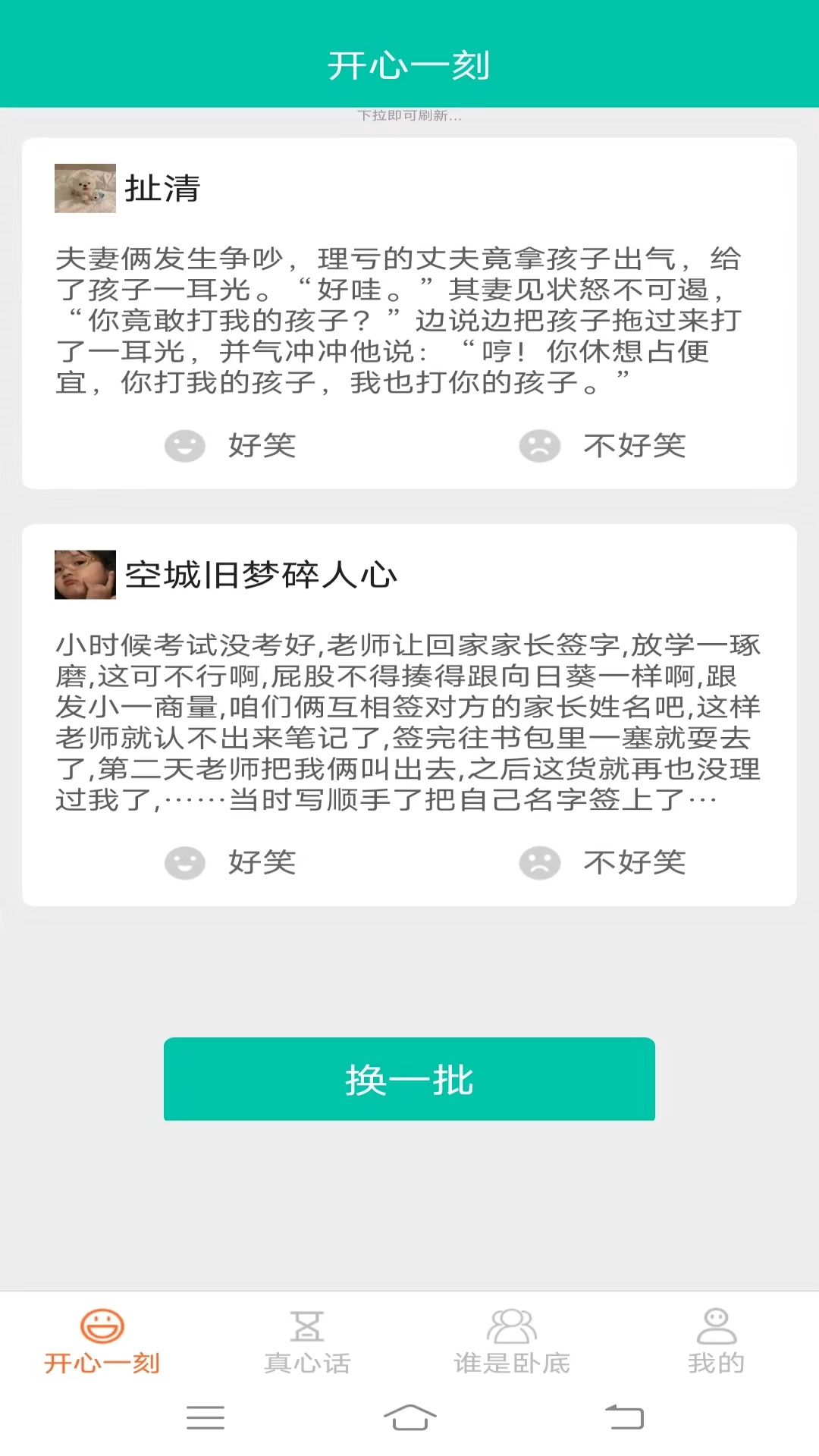 悠闲点点乐 截图 1