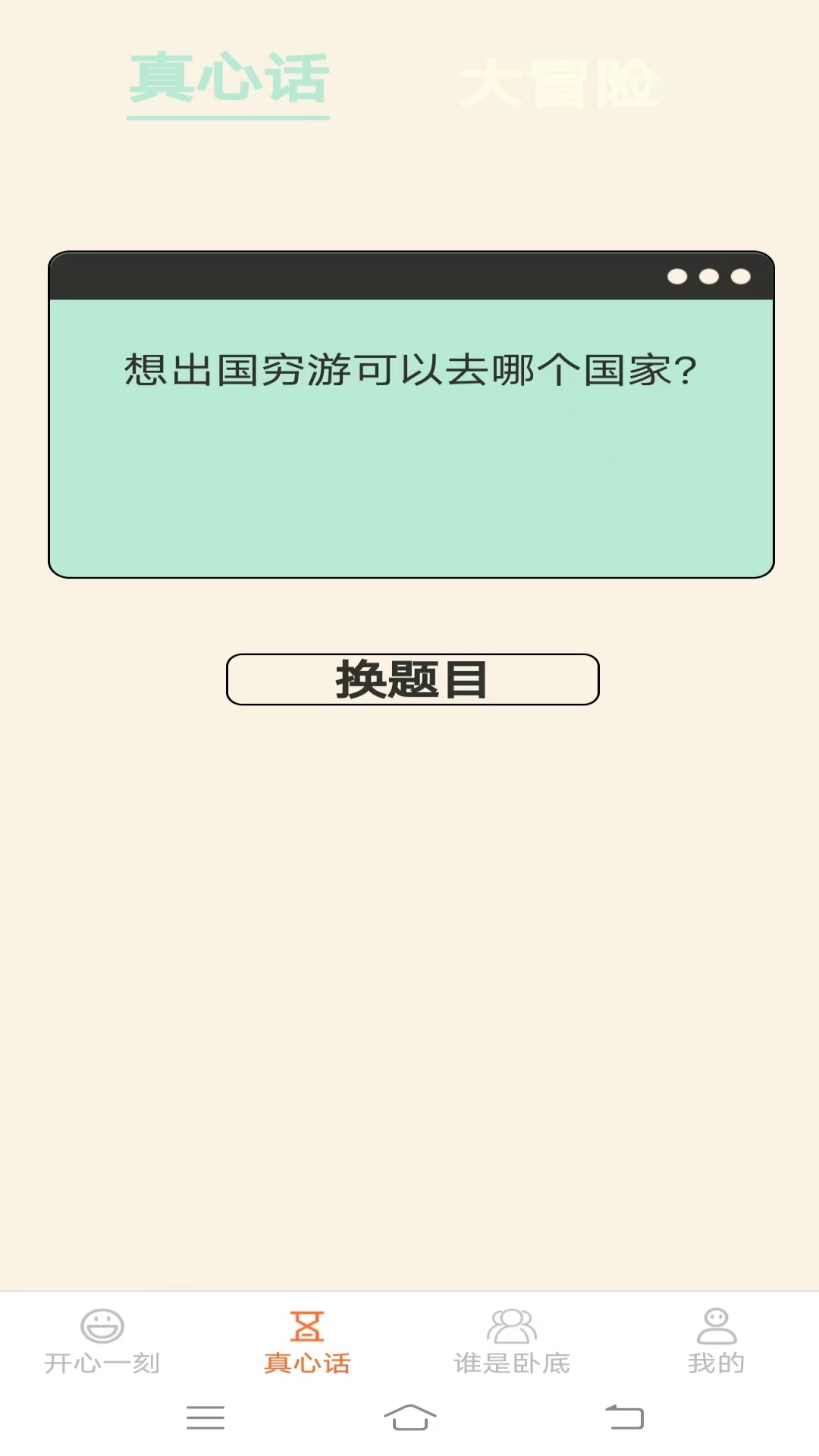 悠闲点点乐 截图 2