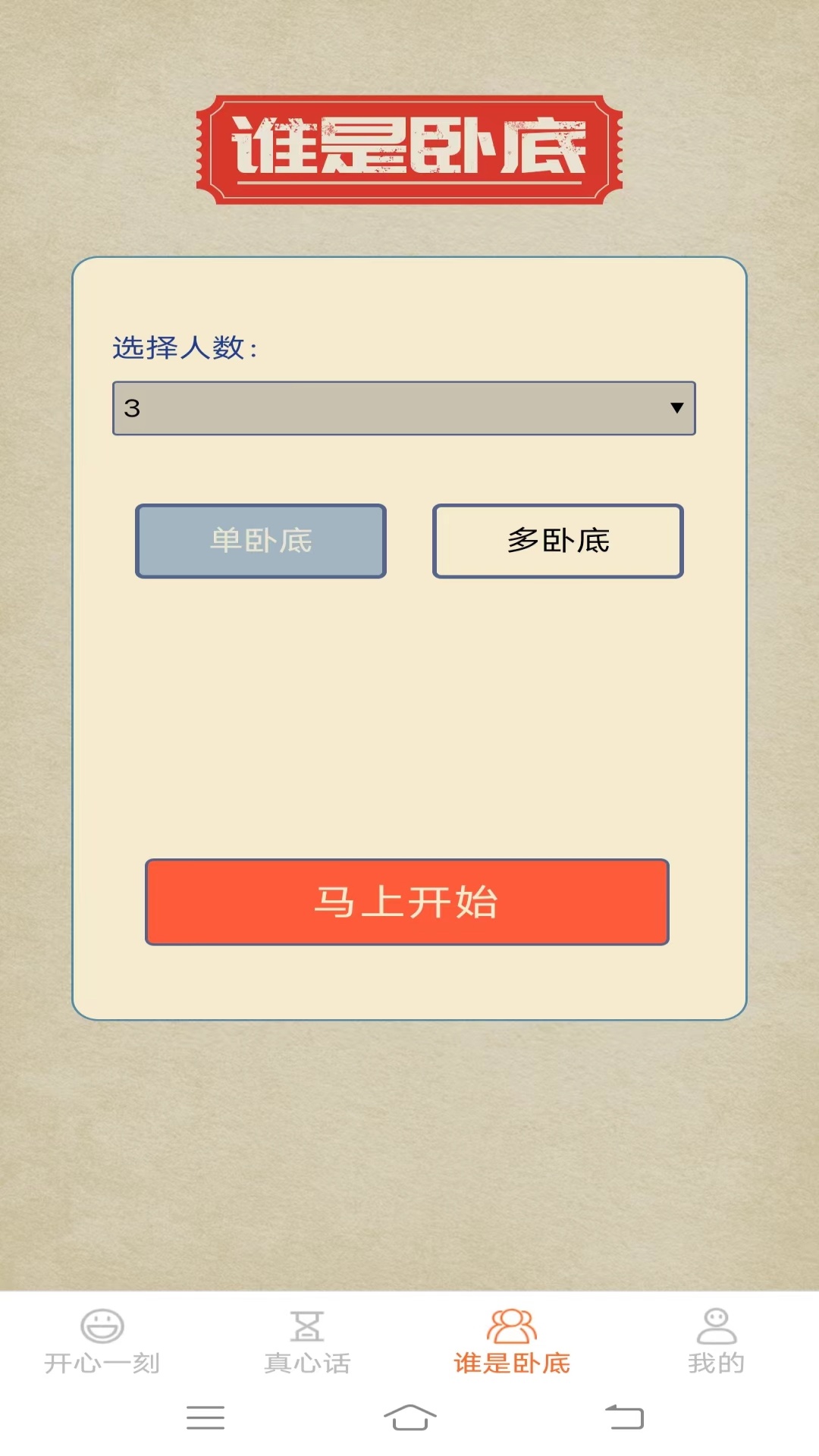 悠闲点点乐 截图 3