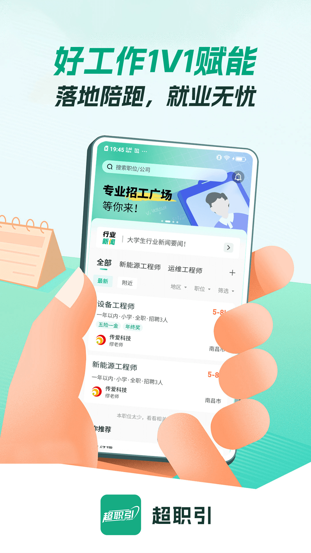 精彩截图-超职引2026官方新版