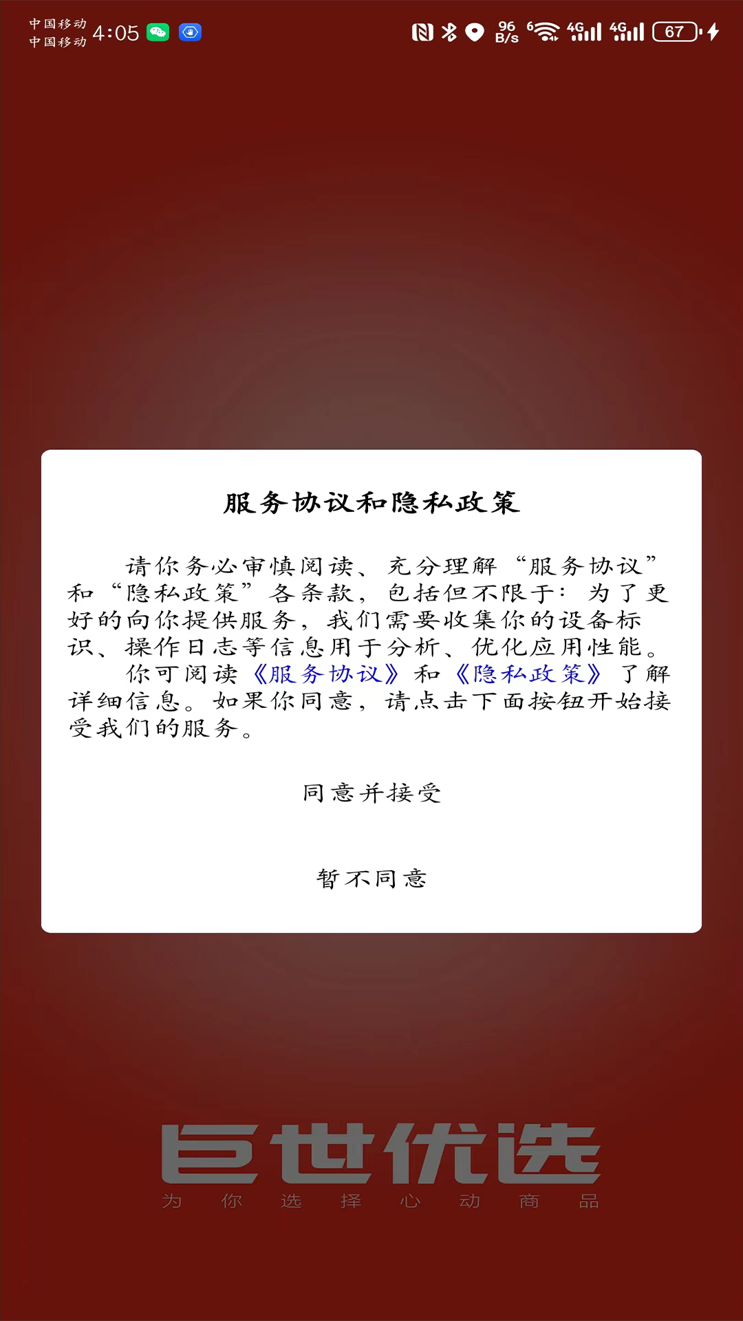 精彩截图-巨世优选2025官方新版