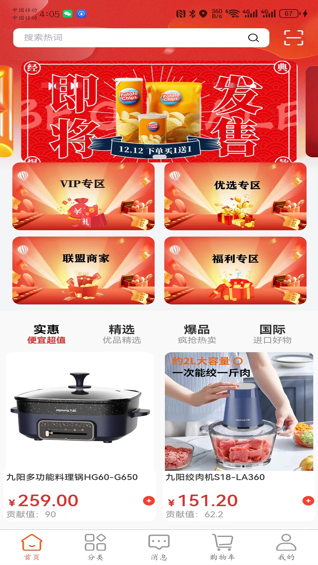 精彩截图-巨世优选2025官方新版