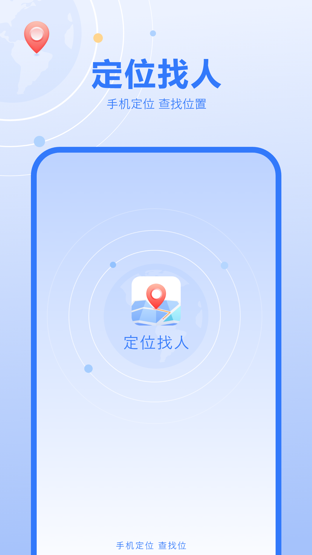 精彩截图-定位找人跟踪2026官方新版