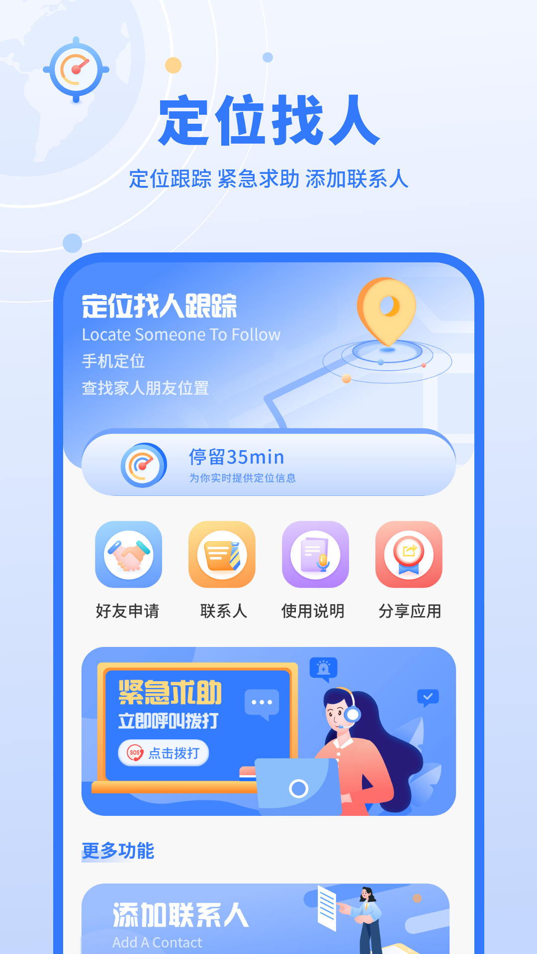 精彩截图-定位找人跟踪2026官方新版