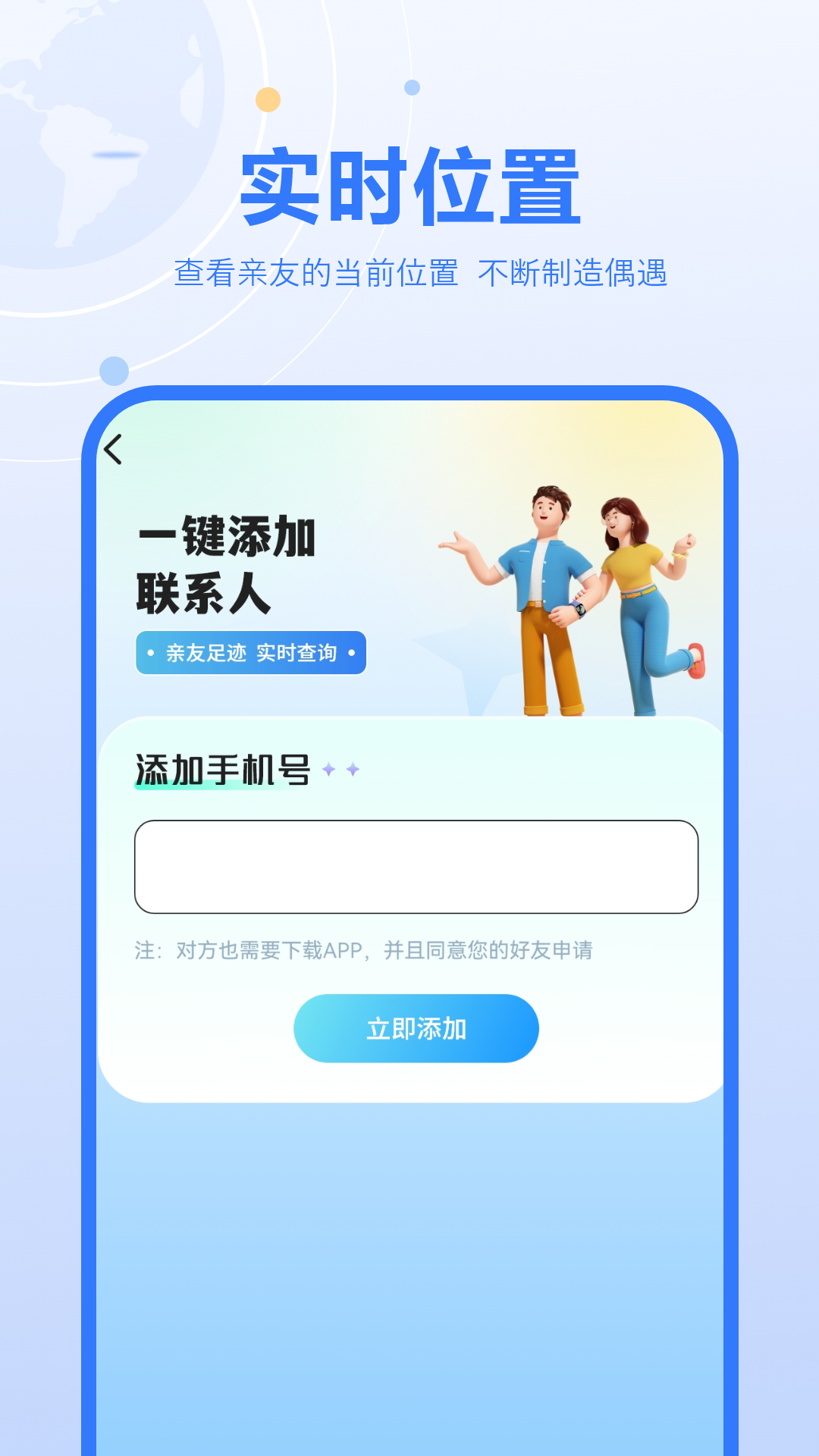 精彩截图-定位找人跟踪2026官方新版