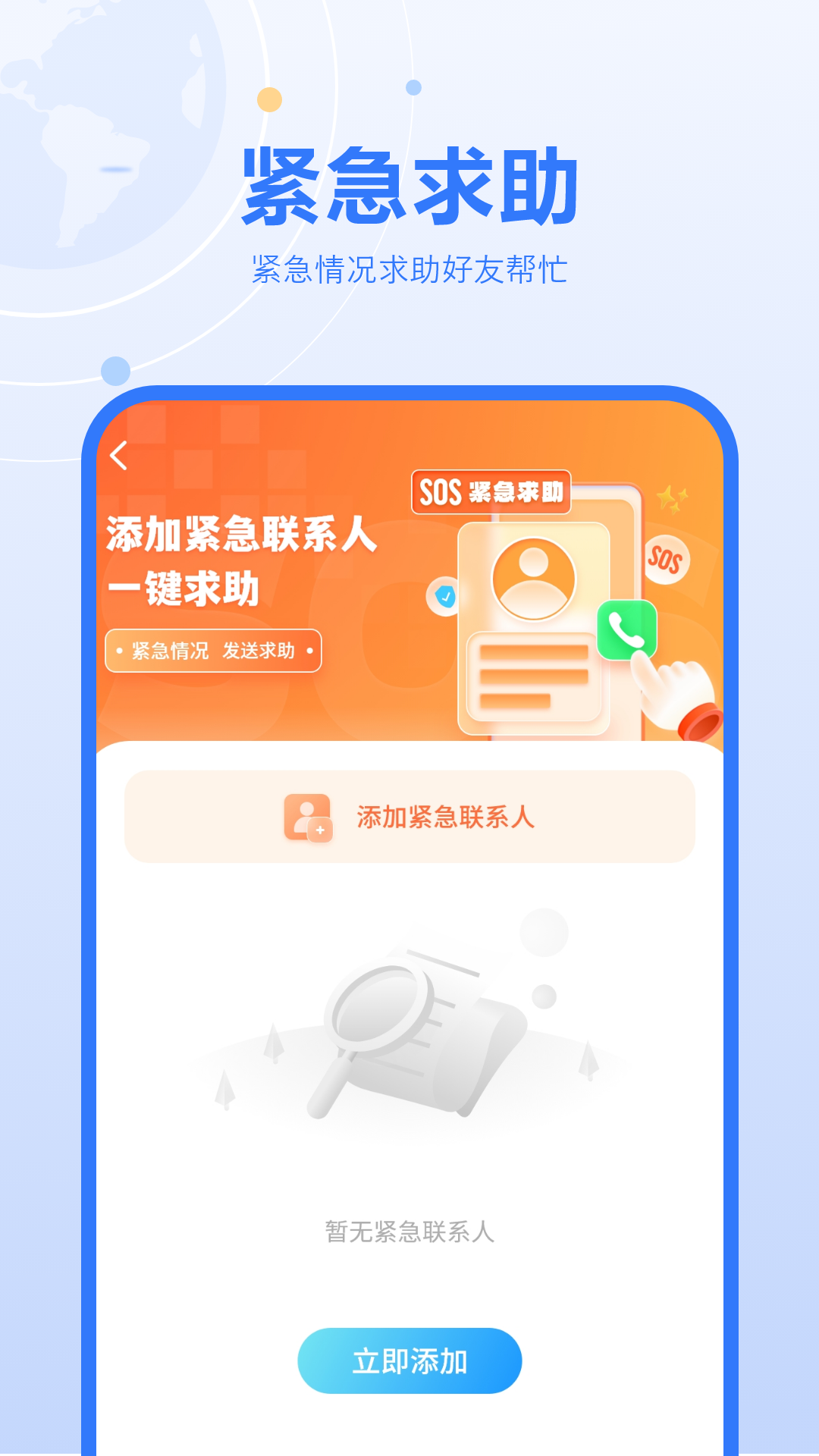 精彩截图-定位找人跟踪2026官方新版