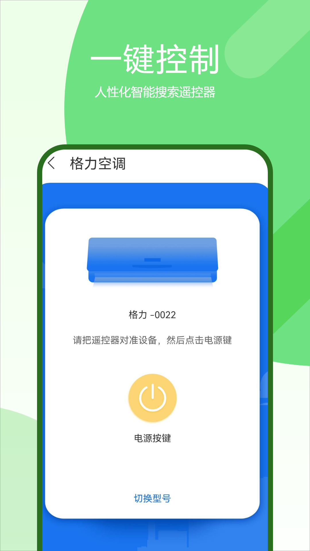 精彩截图-空调遥控器2026官方新版