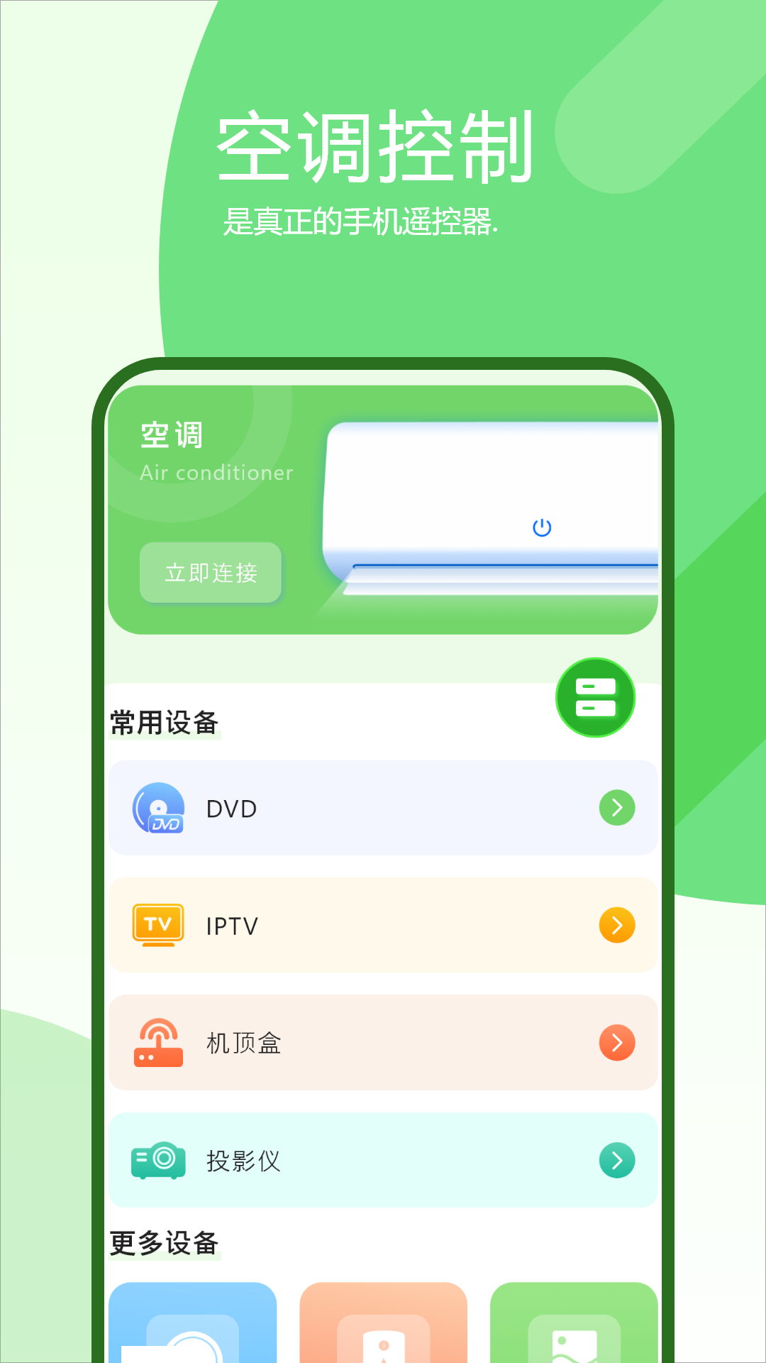 精彩截图-空调遥控器2026官方新版