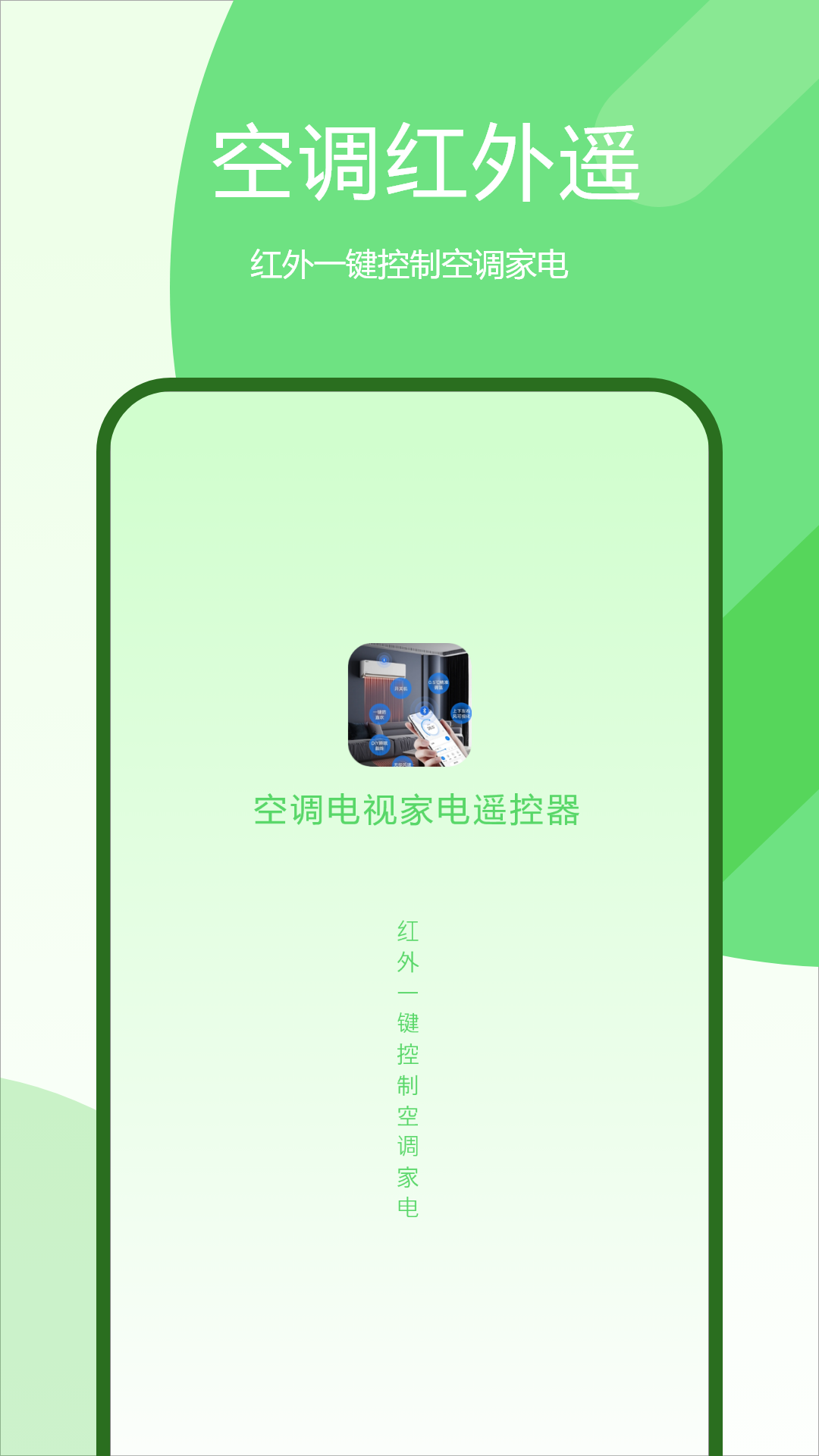 精彩截图-空调遥控器2026官方新版