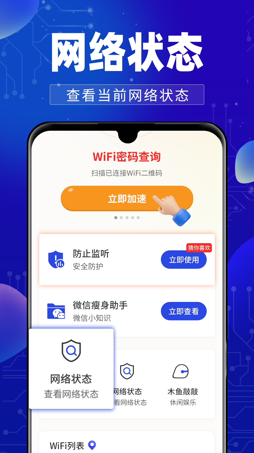 万能WiFi钥连连 截图 3