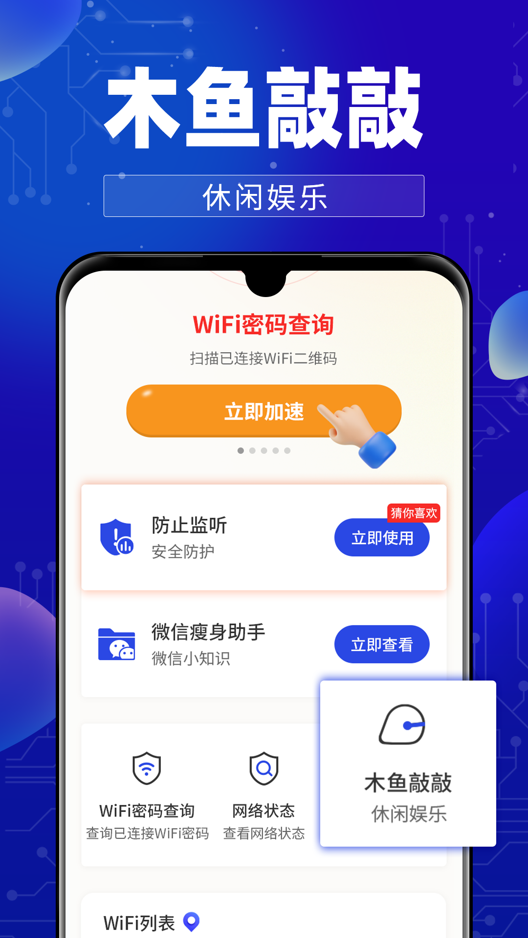 万能WiFi钥连连 截图 4