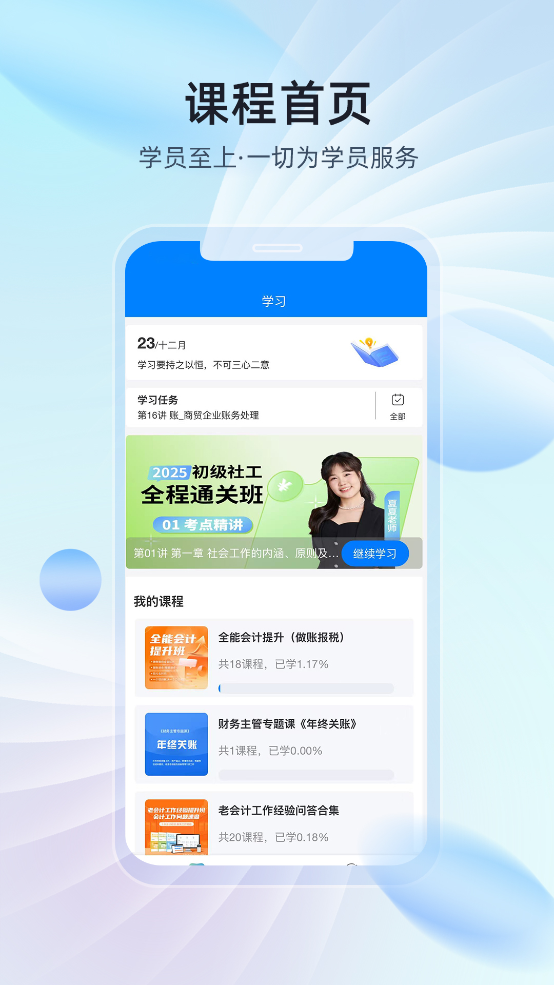 精彩截图-易学棠2026官方新版