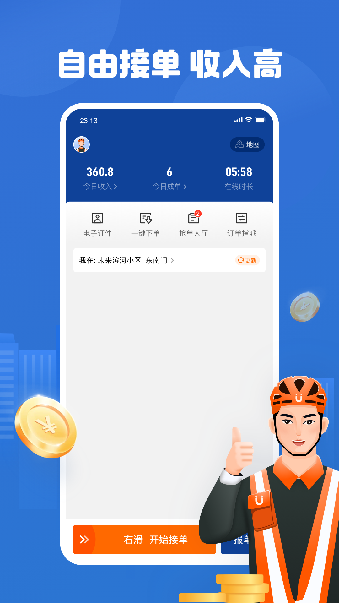 精彩截图-UU代驾司机端2025官方新版