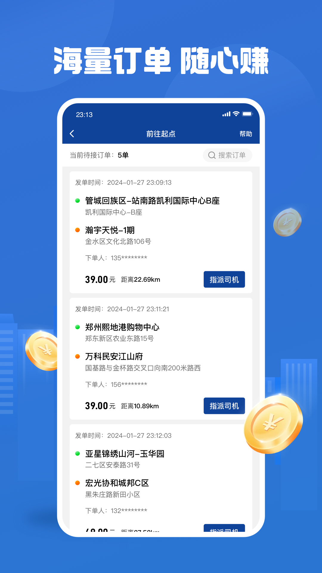 精彩截图-UU代驾司机端2025官方新版