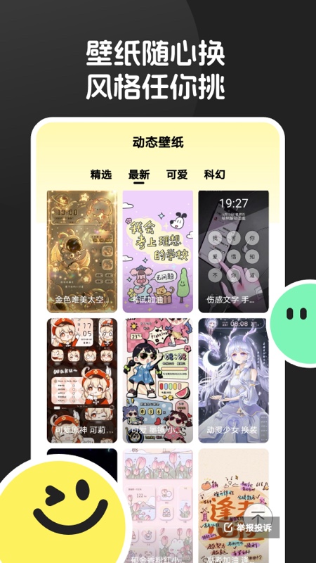 精彩截图-换个桌面壁纸2025官方新版