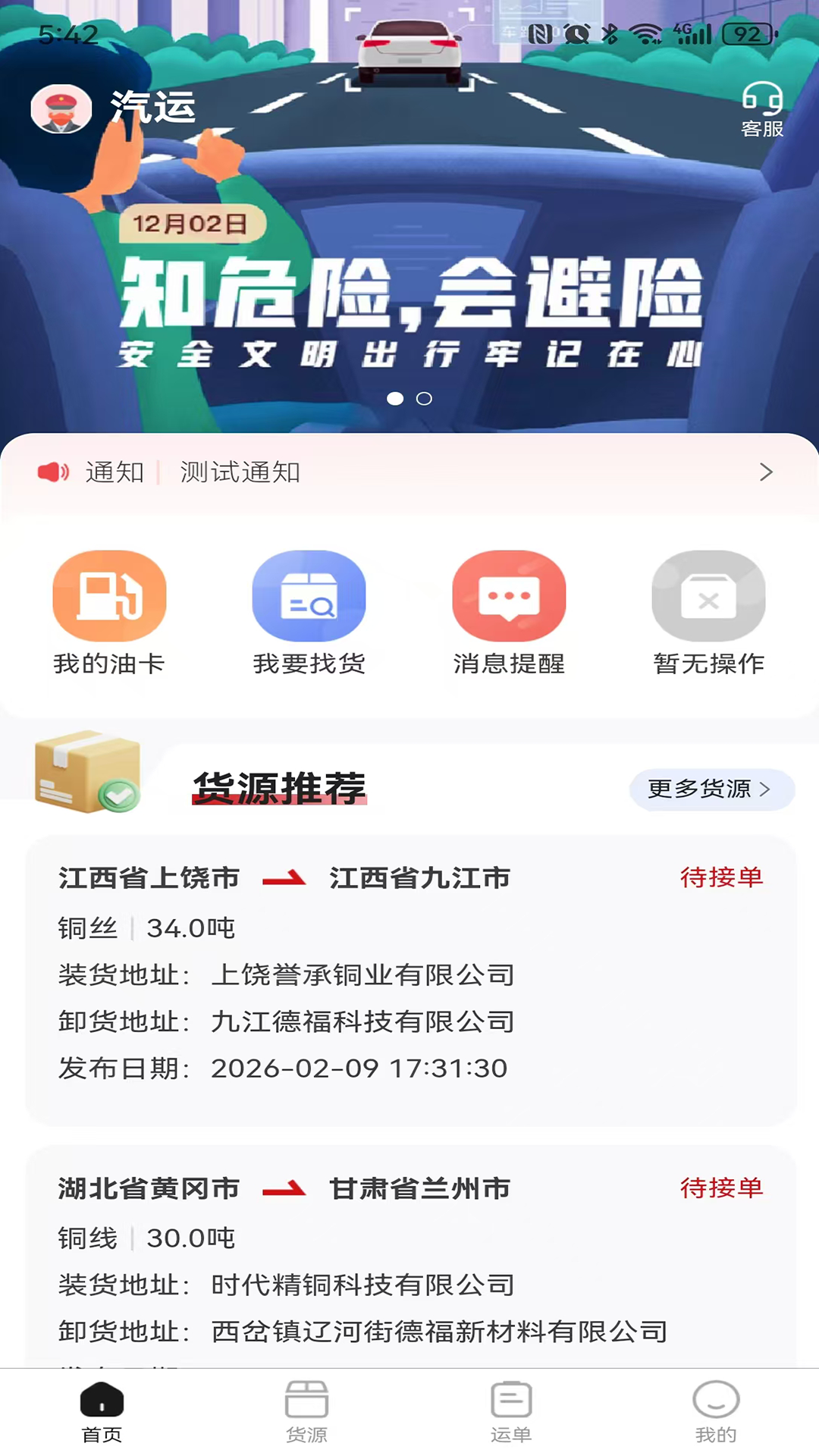 精彩截图-货达库司机端2026官方新版