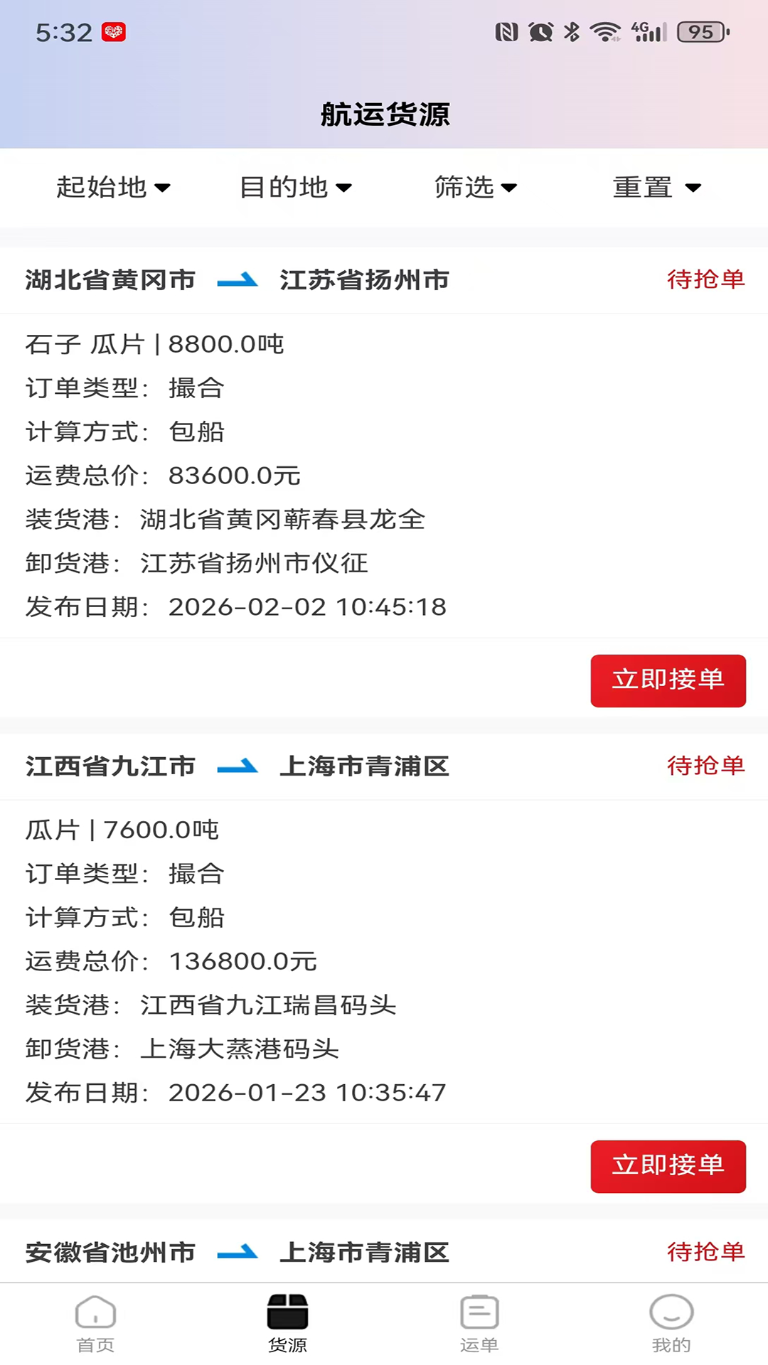 精彩截图-货达库司机端2026官方新版