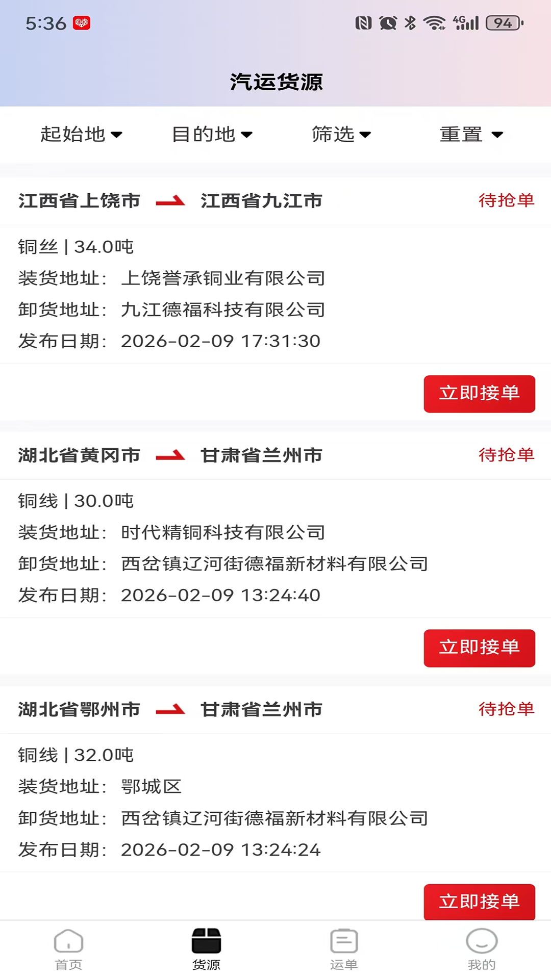 精彩截图-货达库司机端2026官方新版