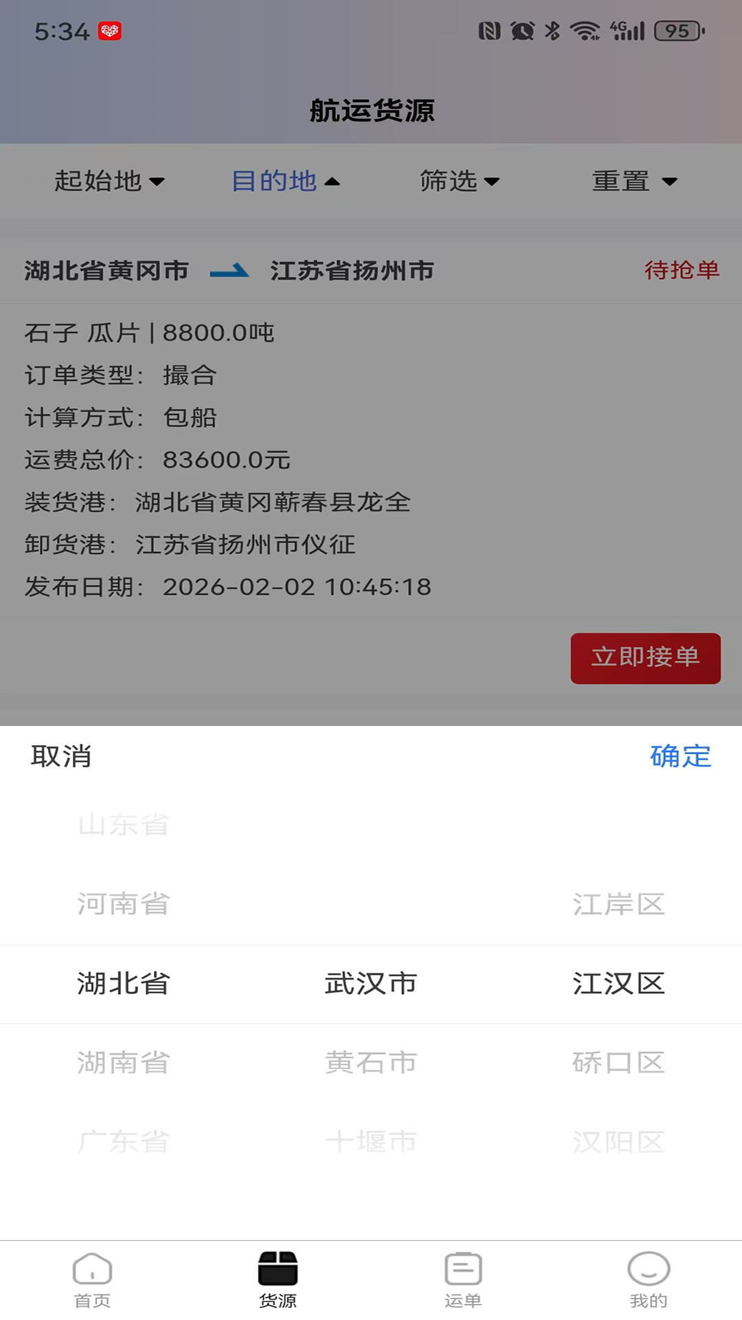 精彩截图-货达库司机端2026官方新版