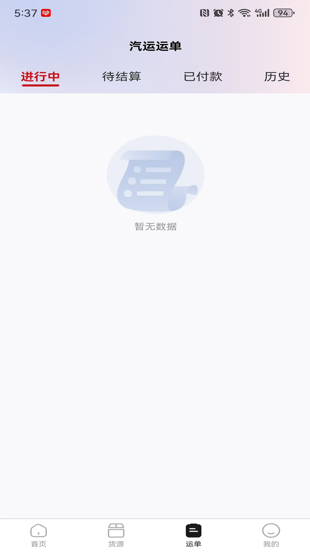 精彩截图-货达库司机端2026官方新版