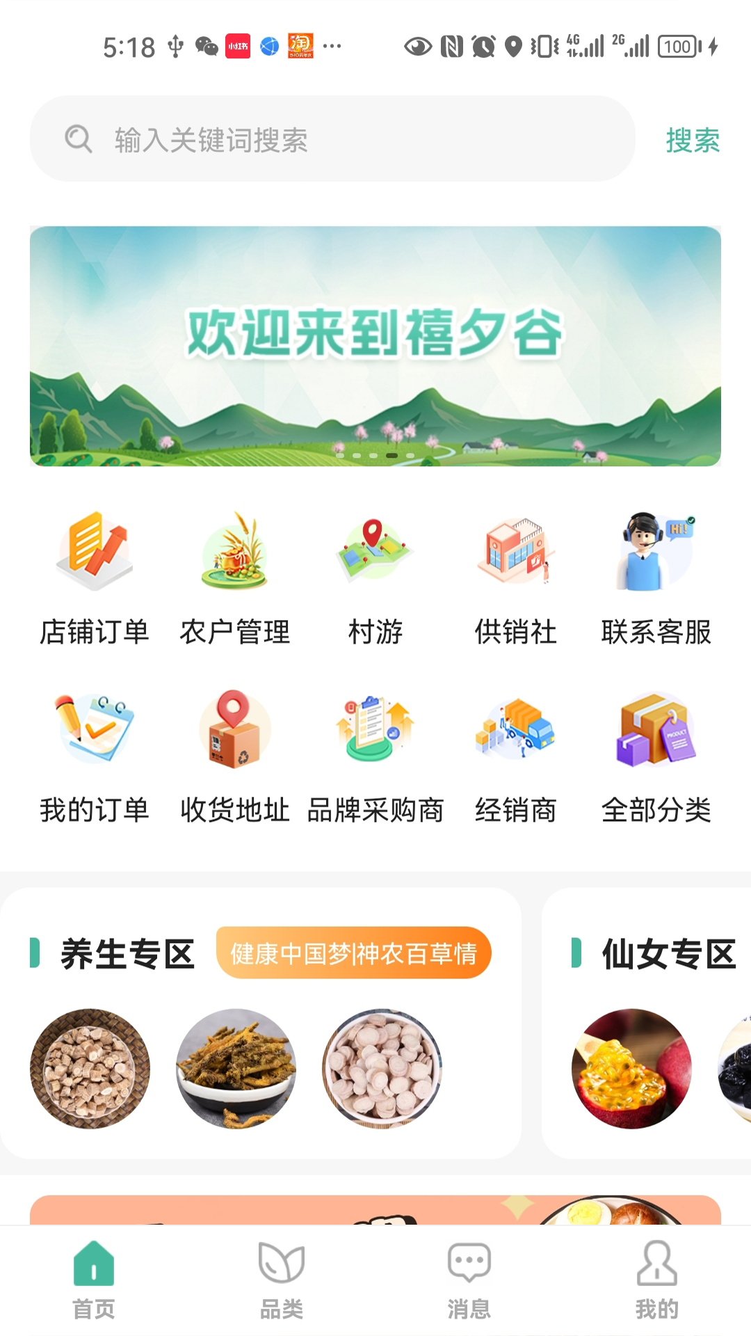 禧夕谷 截图 1