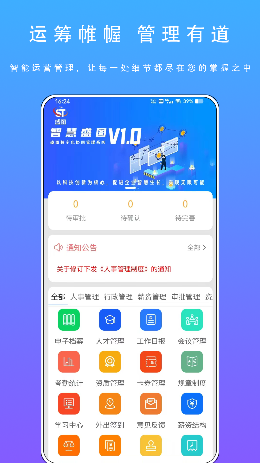 精彩截图-智慧盛图2026官方新版