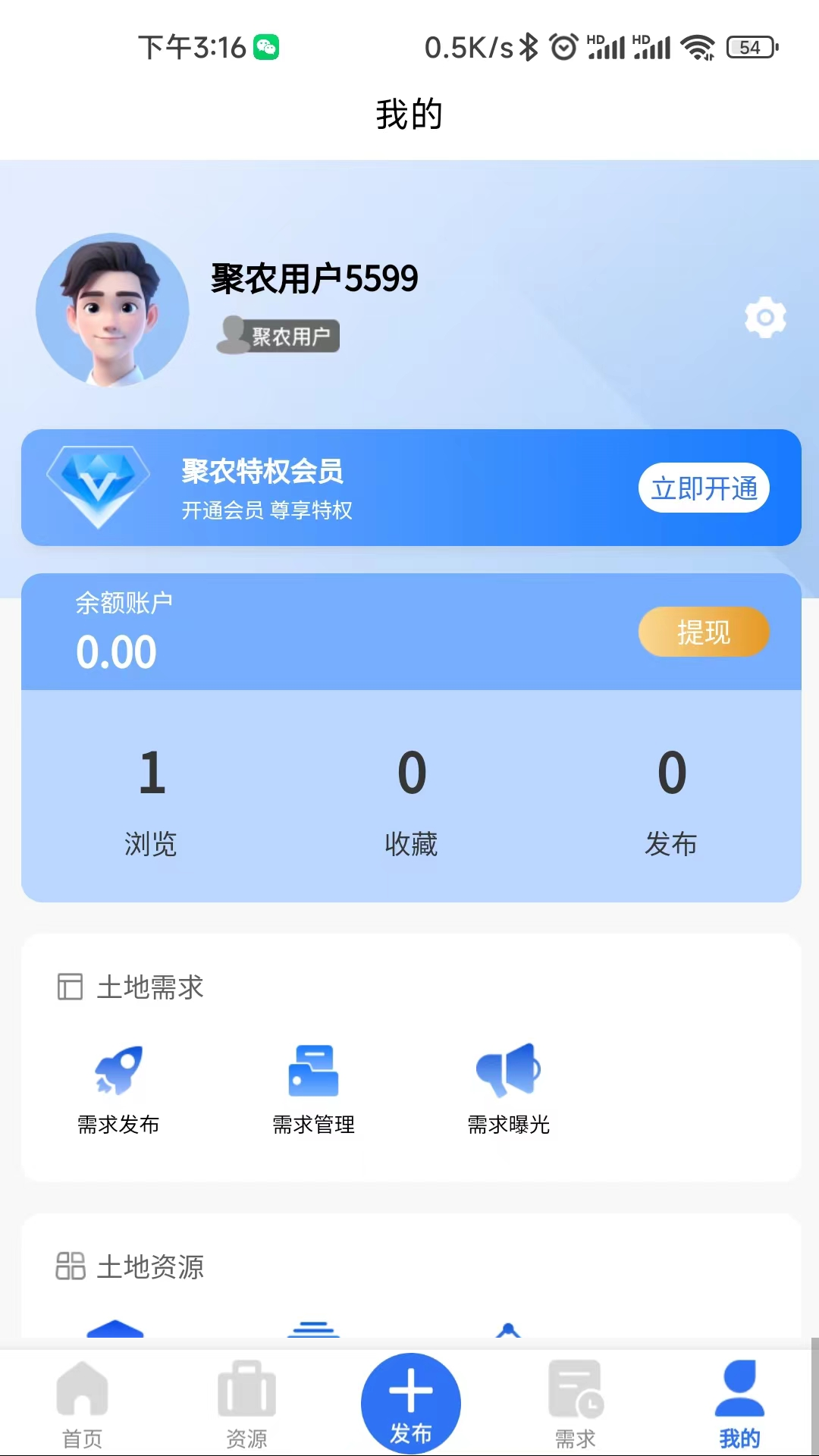 精彩截图-博智聚农2025官方新版