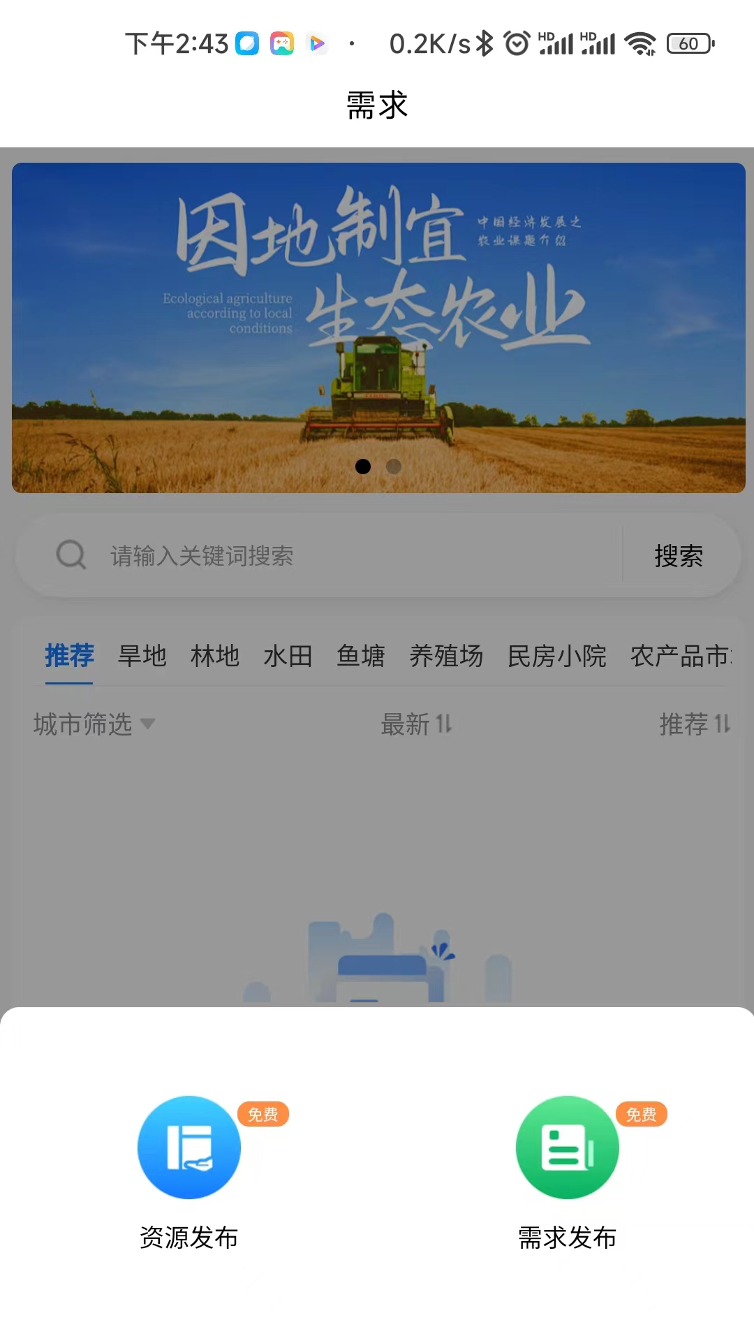 精彩截图-博智聚农2025官方新版