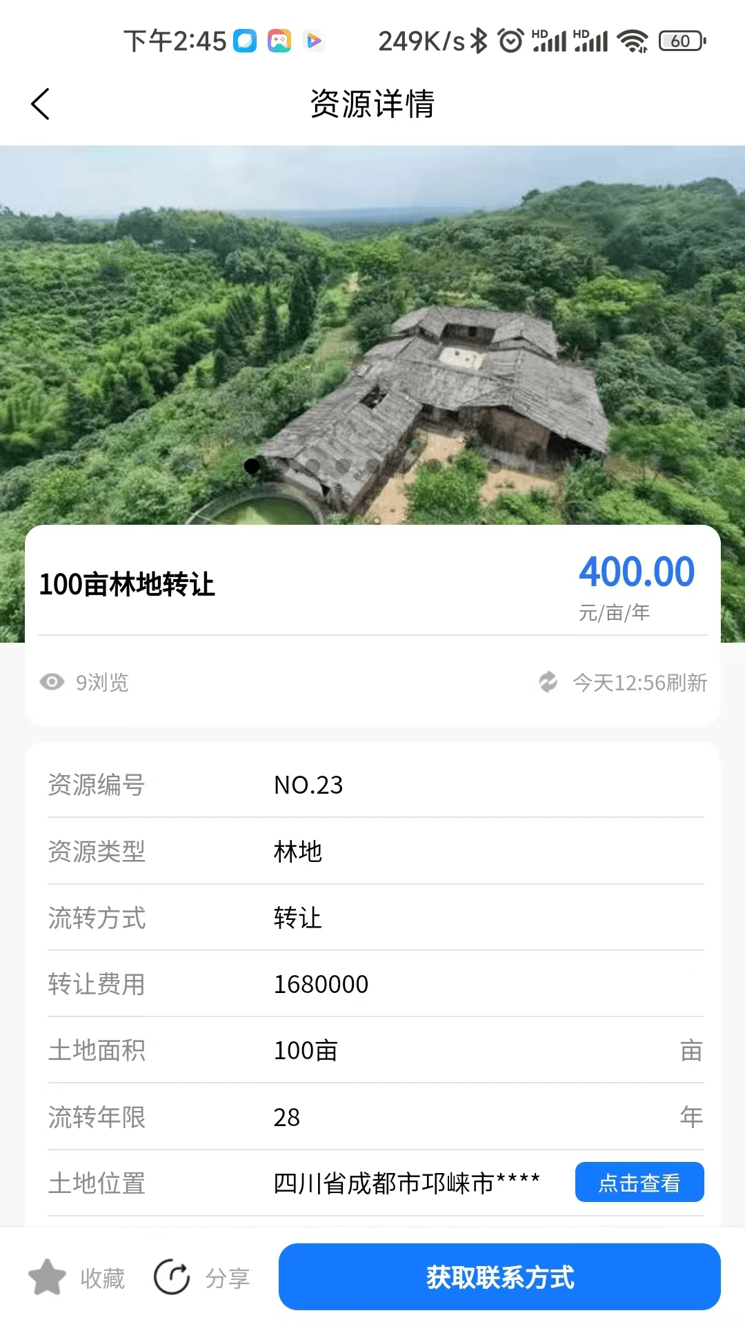 精彩截图-博智聚农2025官方新版