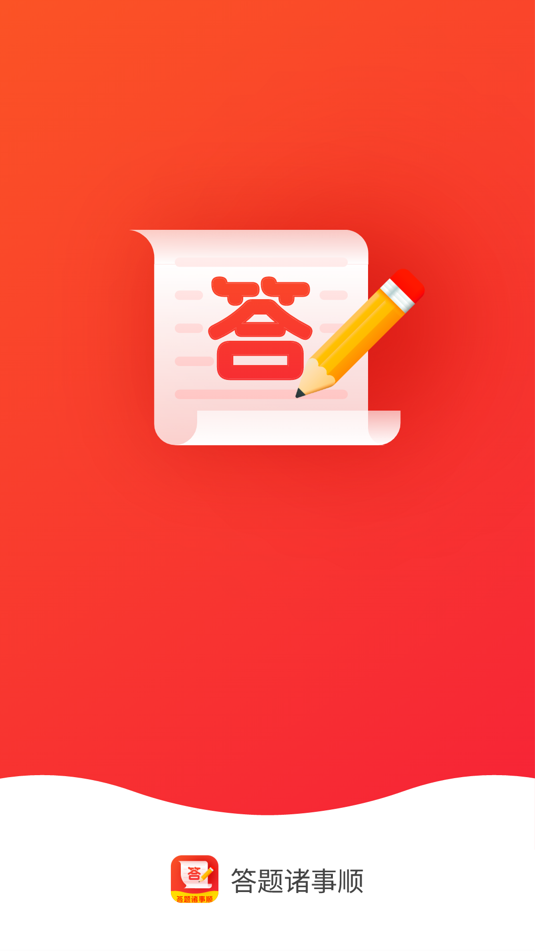 精彩截图-答题诸事顺2025官方新版